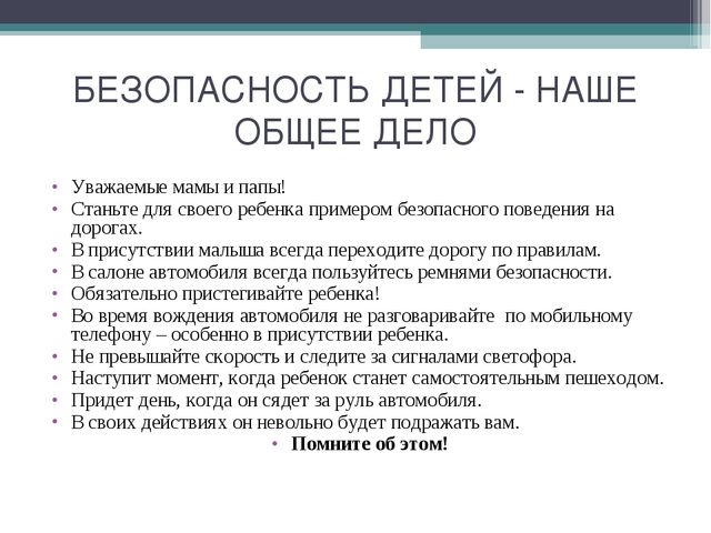 Презентация безопасная дорога для дошкольников