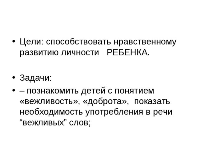 Презентация на тему "Путешествие в страну вежливости"