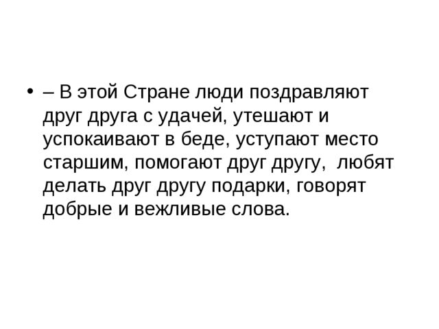 Презентация на тему "Путешествие в страну вежливости"
