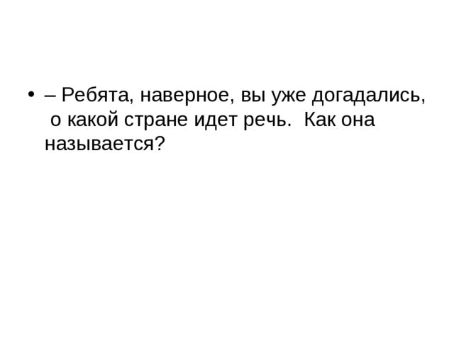 Презентация на тему "Путешествие в страну вежливости"