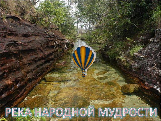 Презентация на тему "Путешествие в страну вежливости"