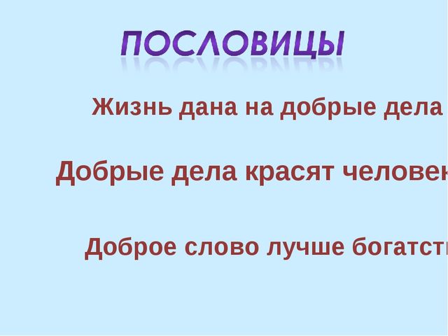 Презентация на тему "Путешествие в страну вежливости"