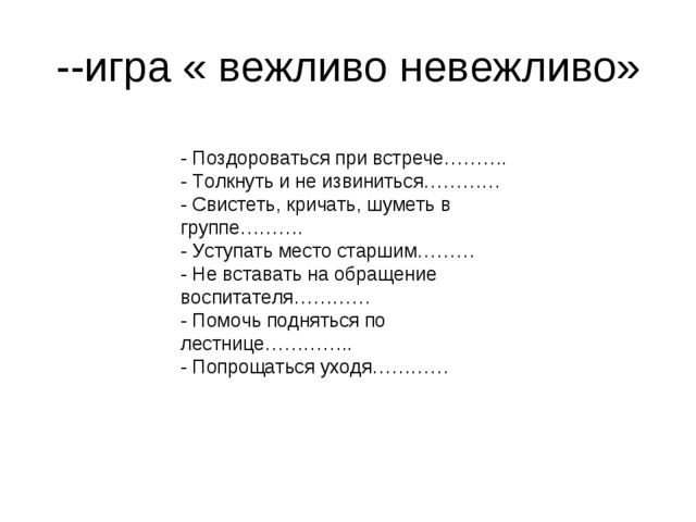 Презентация на тему "Путешествие в страну вежливости"