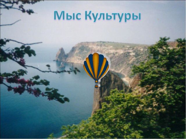 Презентация на тему "Путешествие в страну вежливости"