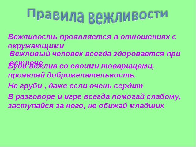 Презентация на тему "Путешествие в страну вежливости"