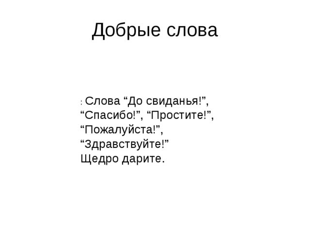 Презентация на тему "Путешествие в страну вежливости"