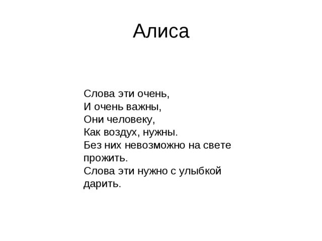 Презентация на тему "Путешествие в страну вежливости"