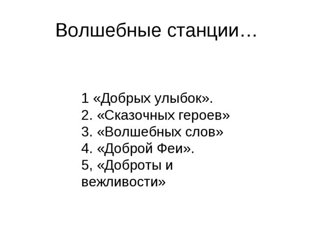 Презентация на тему "Путешествие в страну вежливости"