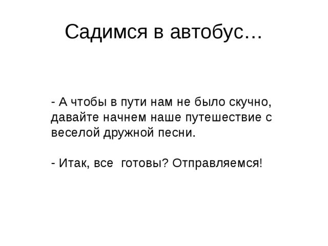 Презентация на тему "Путешествие в страну вежливости"