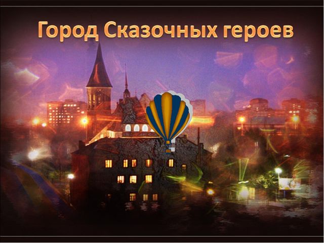 Презентация на тему "Путешествие в страну вежливости"