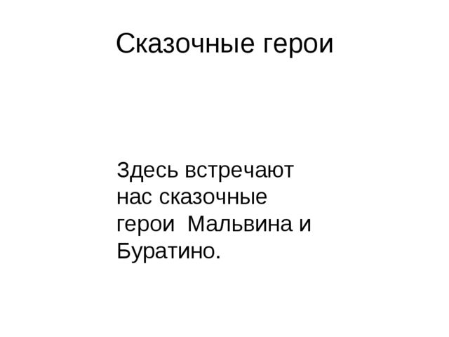 Презентация на тему "Путешествие в страну вежливости"
