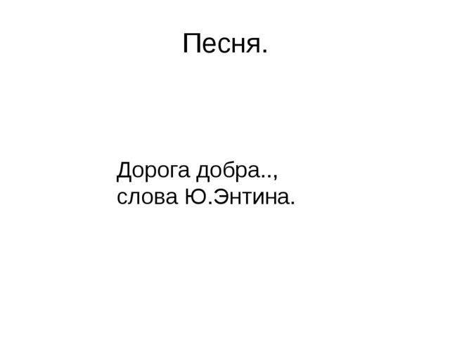 Презентация на тему "Путешествие в страну вежливости"