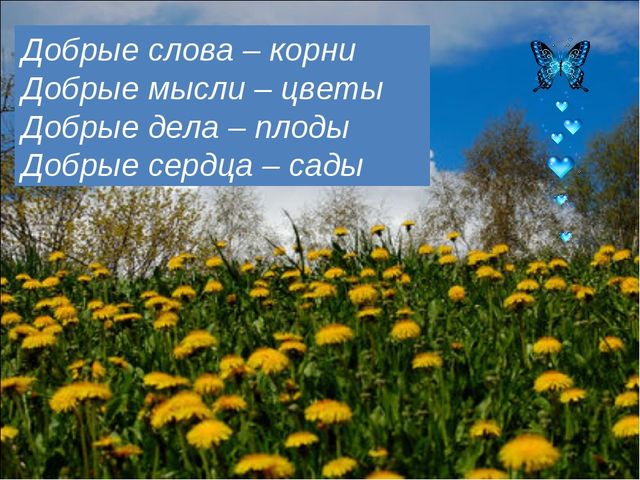 Презентация на тему "Путешествие в страну вежливости"