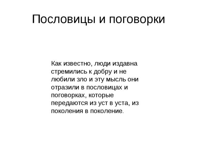 Презентация на тему "Путешествие в страну вежливости"
