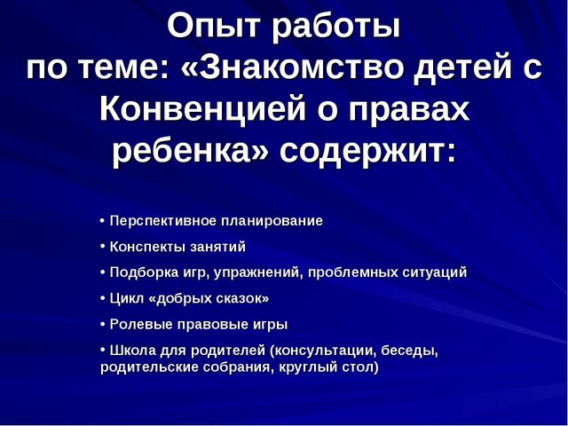 "Знакомство детей с Конвенцией о правах ребёнка"