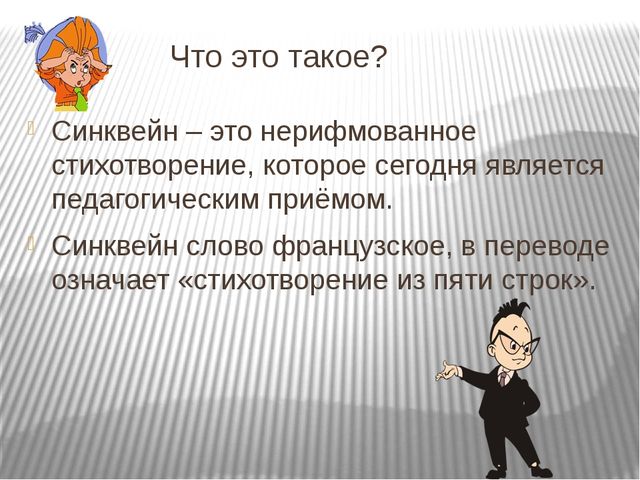 Презентация "Применение метода синквейн в развитии речи детей старшего дошкольного возраста"