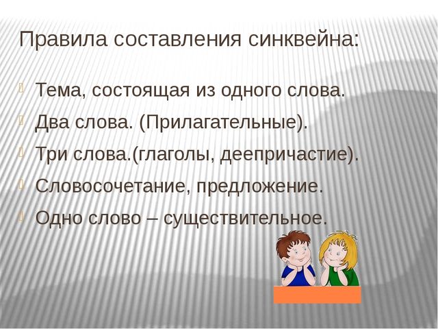 Презентация "Применение метода синквейн в развитии речи детей старшего дошкольного возраста"