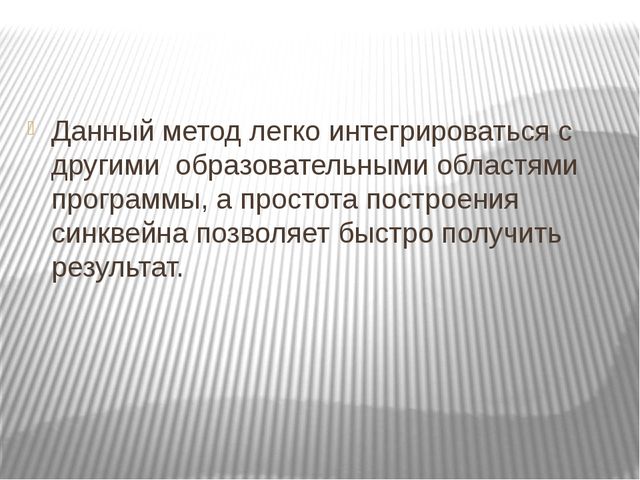 Презентация "Применение метода синквейн в развитии речи детей старшего дошкольного возраста"