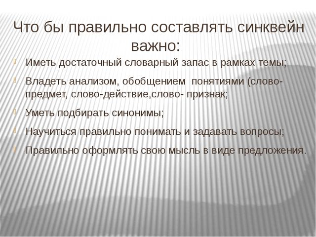 Презентация "Применение метода синквейн в развитии речи детей старшего дошкольного возраста"