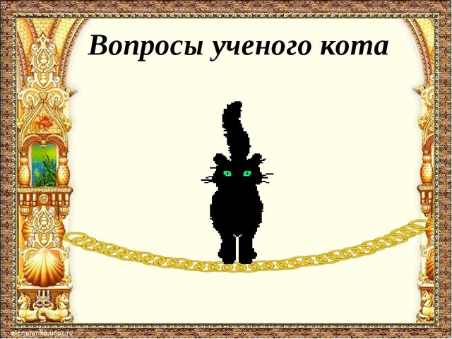 Викторина по сказкам А.С. Пушкина для детей старшего дошкольного возраста