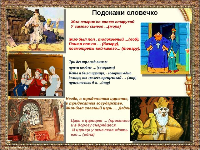 Викторина по сказкам А.С. Пушкина для детей старшего дошкольного возраста