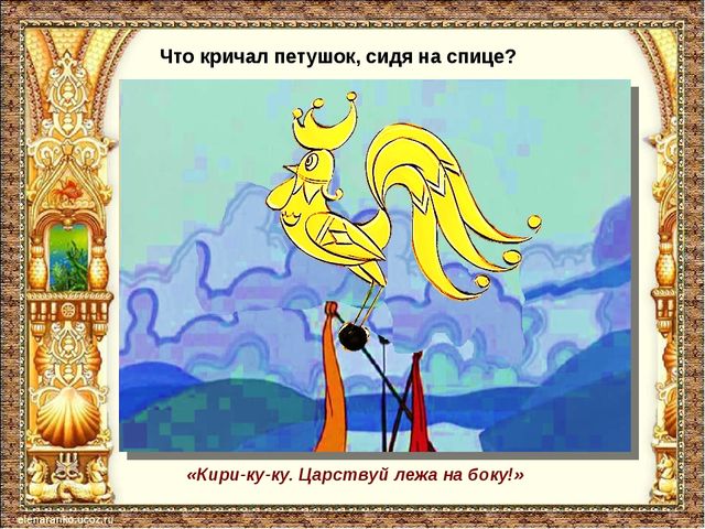 Викторина по сказкам А.С. Пушкина для детей старшего дошкольного возраста