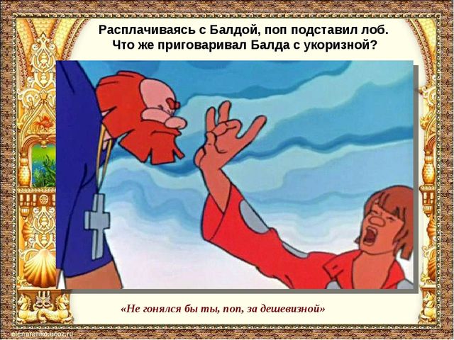 Викторина по сказкам А.С. Пушкина для детей старшего дошкольного возраста