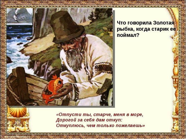 Викторина по сказкам А.С. Пушкина для детей старшего дошкольного возраста
