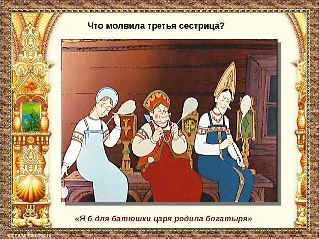 Викторина по сказкам А.С. Пушкина для детей старшего дошкольного возраста
