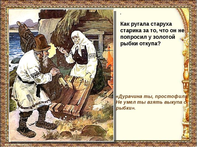 Викторина по сказкам А.С. Пушкина для детей старшего дошкольного возраста