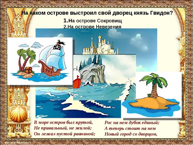 Викторина по сказкам А.С. Пушкина для детей старшего дошкольного возраста