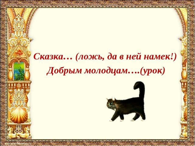 Викторина по сказкам А.С. Пушкина для детей старшего дошкольного возраста