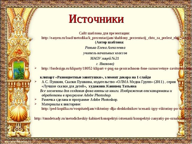 Викторина по сказкам А.С. Пушкина для детей старшего дошкольного возраста