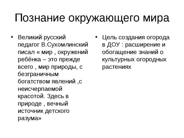 Презентация по экологическому воспитанию " наш весёлый огород"