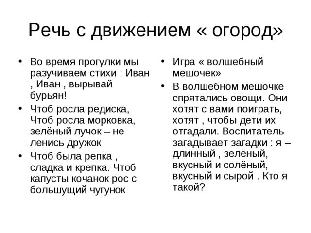 Презентация по экологическому воспитанию " наш весёлый огород"