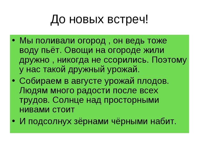 Презентация по экологическому воспитанию " наш весёлый огород"