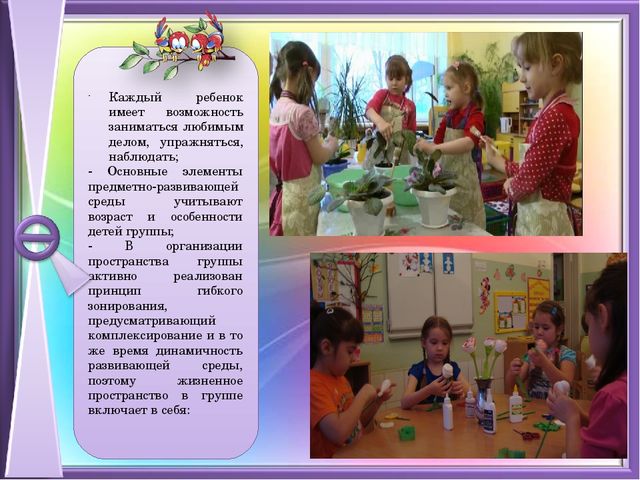 Презентация предметно - развивающая среда в группе детского сада.