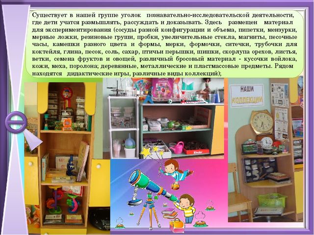 Презентация предметно - развивающая среда в группе детского сада.