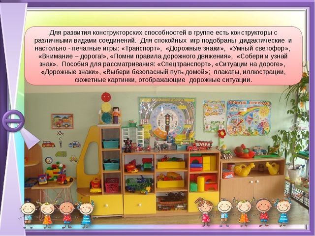 Презентация предметно - развивающая среда в группе детского сада.