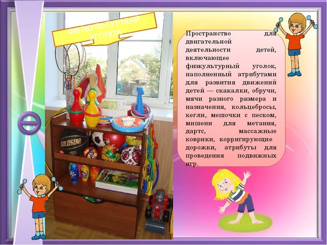 Презентация предметно - развивающая среда в группе детского сада.