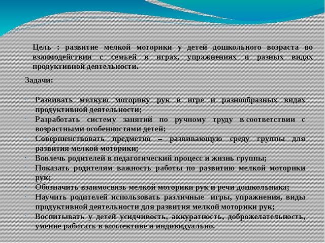 Презентация "Развитие мелкой моторики рук детей дошкольного возраста посредством нетрадиционной продуктивной деятельности"