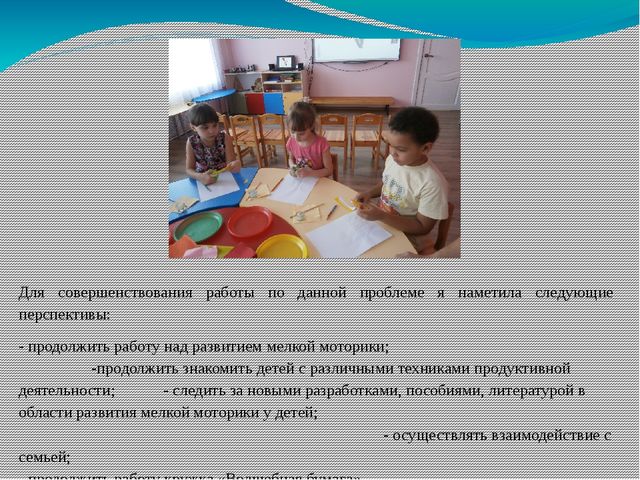 Презентация "Развитие мелкой моторики рук детей дошкольного возраста посредством нетрадиционной продуктивной деятельности"