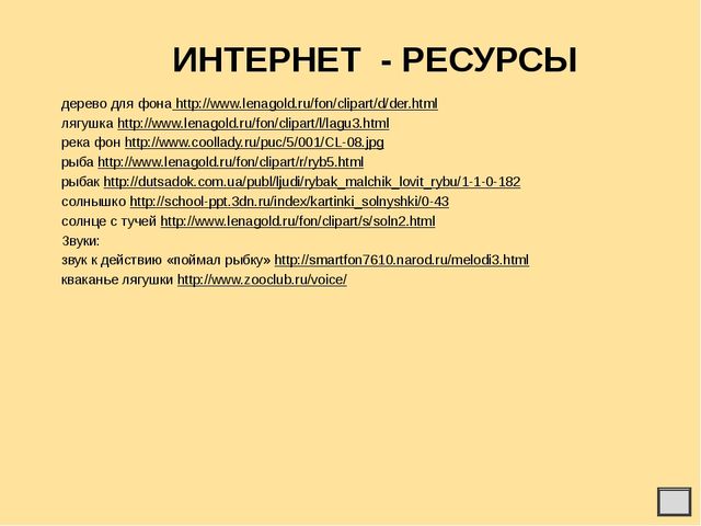 Презентация на тему "рыбалка"
