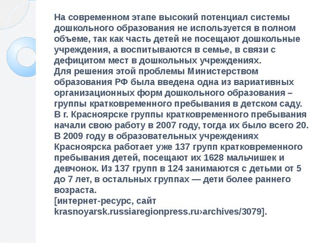 Презентация статьи: Проблемы социализации детей 4-7 лет в условиях пребывания в группах кратковременного пребывания.