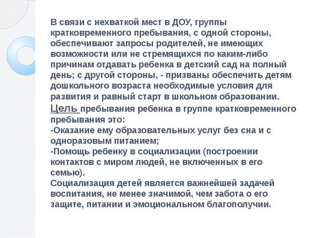 Презентация статьи: Проблемы социализации детей 4-7 лет в условиях пребывания в группах кратковременного пребывания.