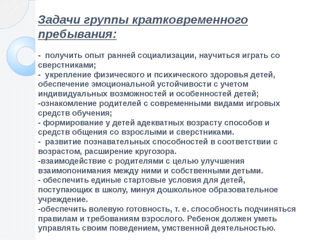 Презентация статьи: Проблемы социализации детей 4-7 лет в условиях пребывания в группах кратковременного пребывания.