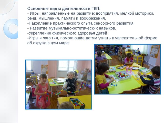 Презентация статьи: Проблемы социализации детей 4-7 лет в условиях пребывания в группах кратковременного пребывания.