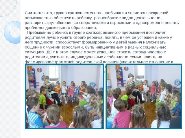 Презентация статьи: Проблемы социализации детей 4-7 лет в условиях пребывания в группах кратковременного пребывания.