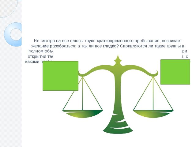 Презентация статьи: Проблемы социализации детей 4-7 лет в условиях пребывания в группах кратковременного пребывания.