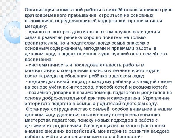 Презентация статьи: Проблемы социализации детей 4-7 лет в условиях пребывания в группах кратковременного пребывания.